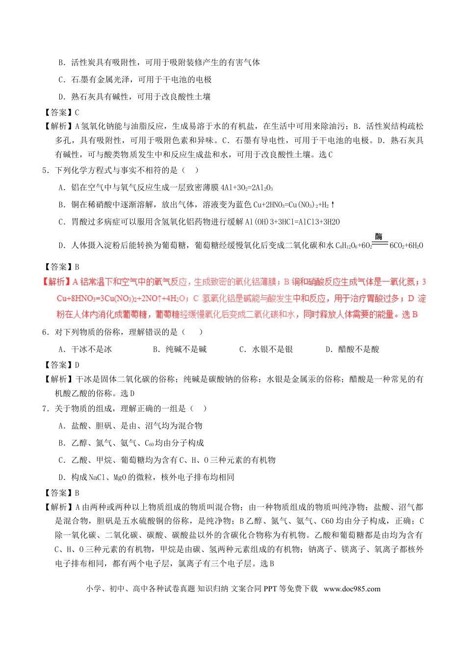 【中考历年真题】黑龙江省大庆市2017年中考化学真题试题（含解析）.doc