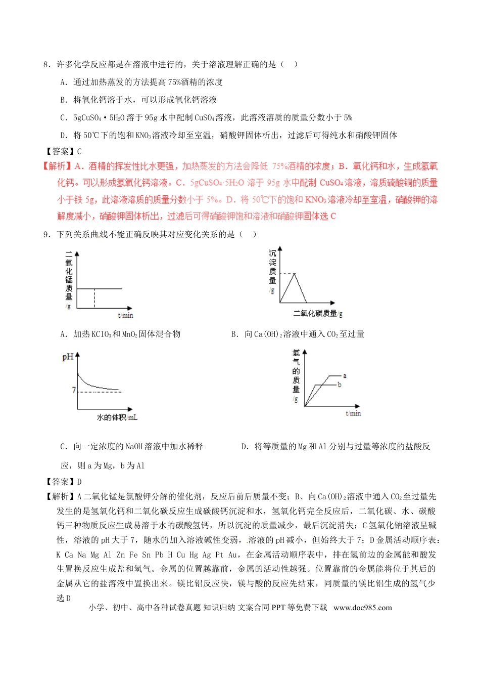 【中考历年真题】黑龙江省大庆市2017年中考化学真题试题（含解析）.doc