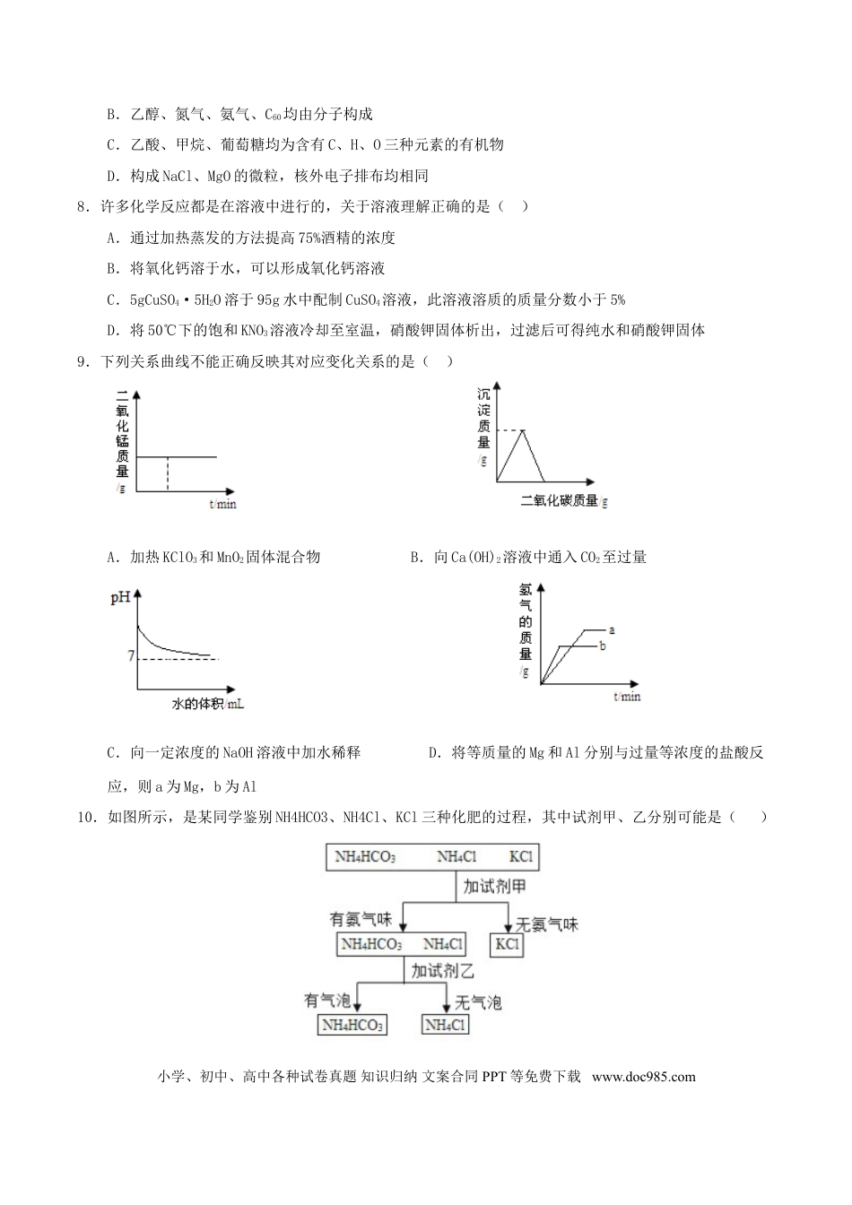 【中考历年真题】黑龙江省大庆市2017年中考化学真题试题（含答案）.doc