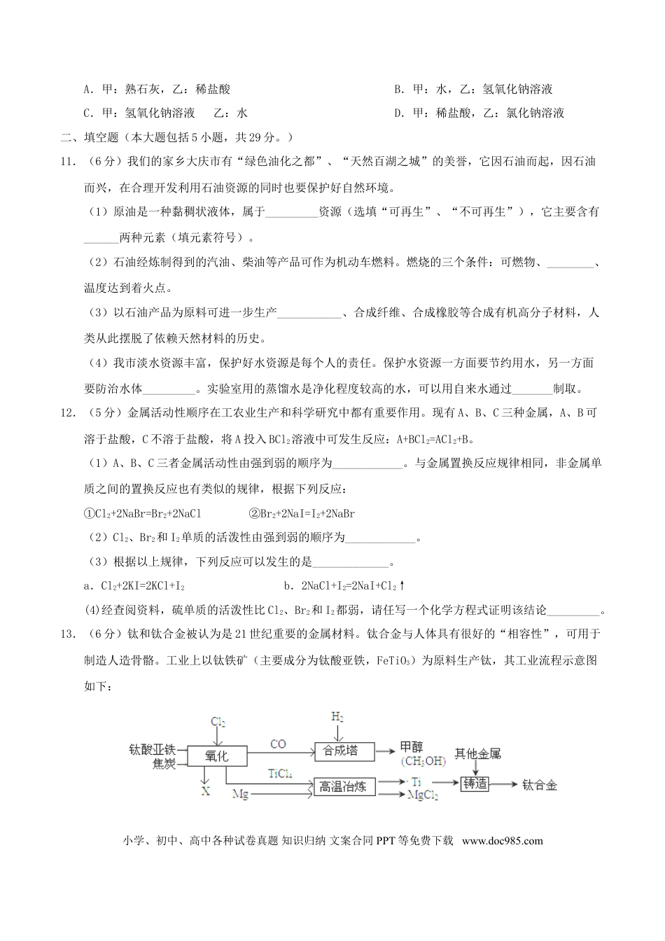 【中考历年真题】黑龙江省大庆市2017年中考化学真题试题（含答案）.doc
