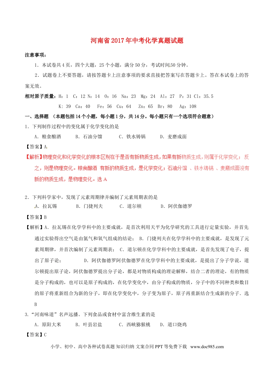 【中考历年真题】河南省2017年中考化学真题试题（含解析）.doc