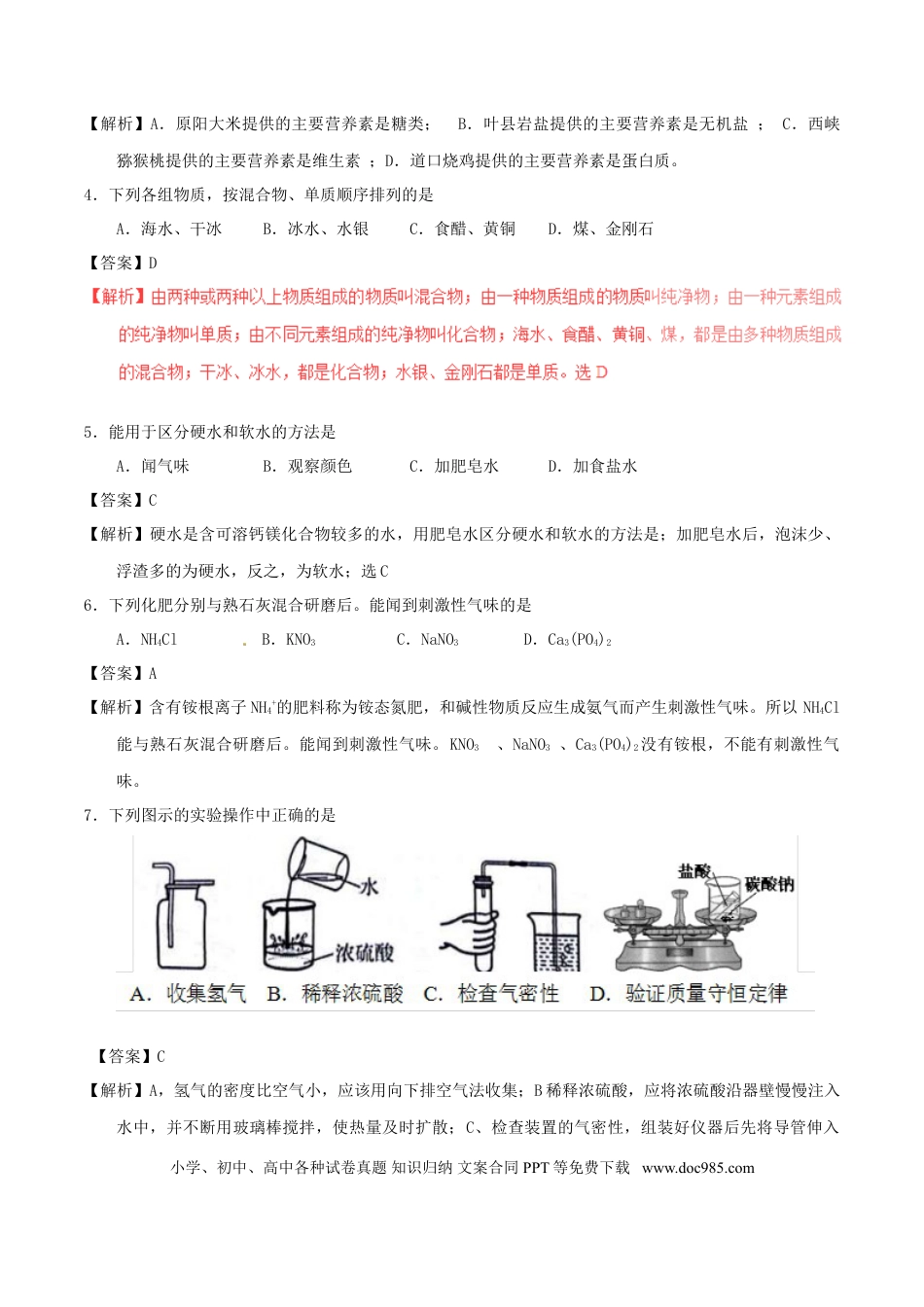 【中考历年真题】河南省2017年中考化学真题试题（含解析）.doc
