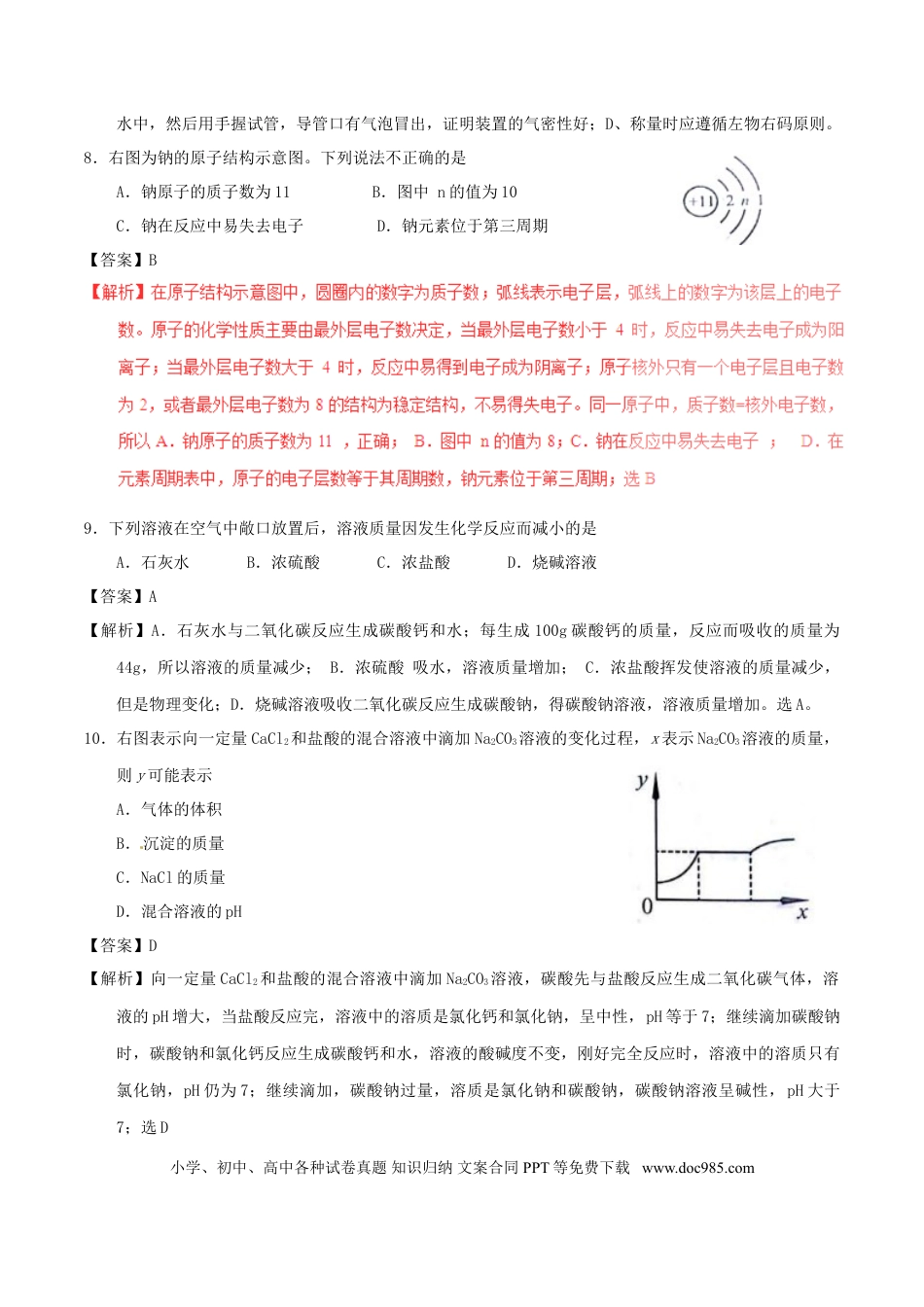 【中考历年真题】河南省2017年中考化学真题试题（含解析）.doc