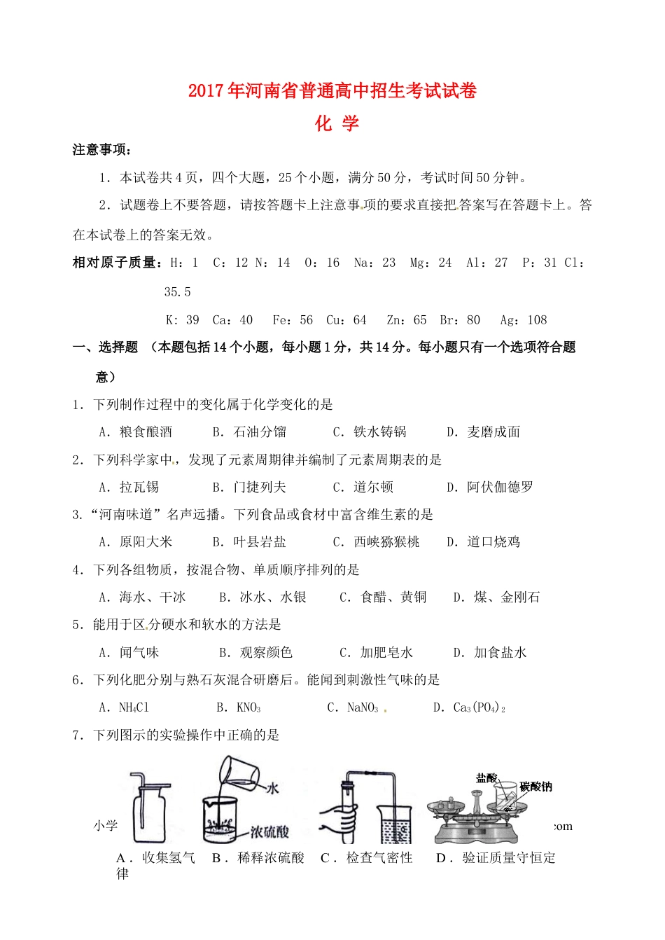 【中考历年真题】河南省2017年中考化学真题试题（含答案）.doc