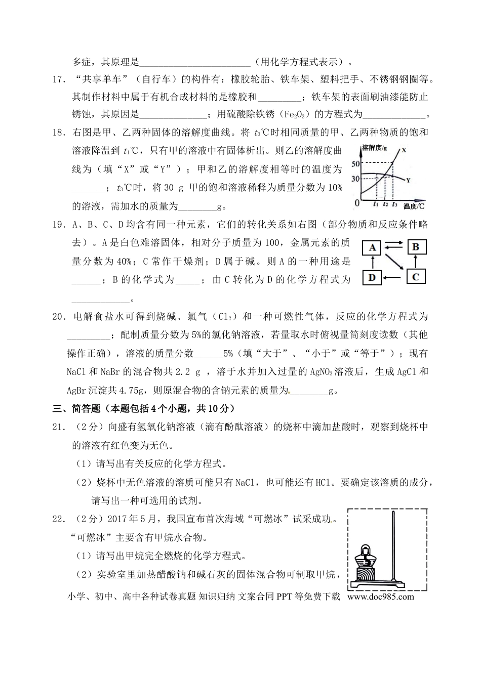 【中考历年真题】河南省2017年中考化学真题试题（含答案）.doc