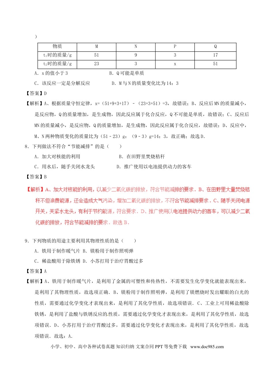 【中考历年真题】河北省2017年中考化学真题试题（含解析1）.doc