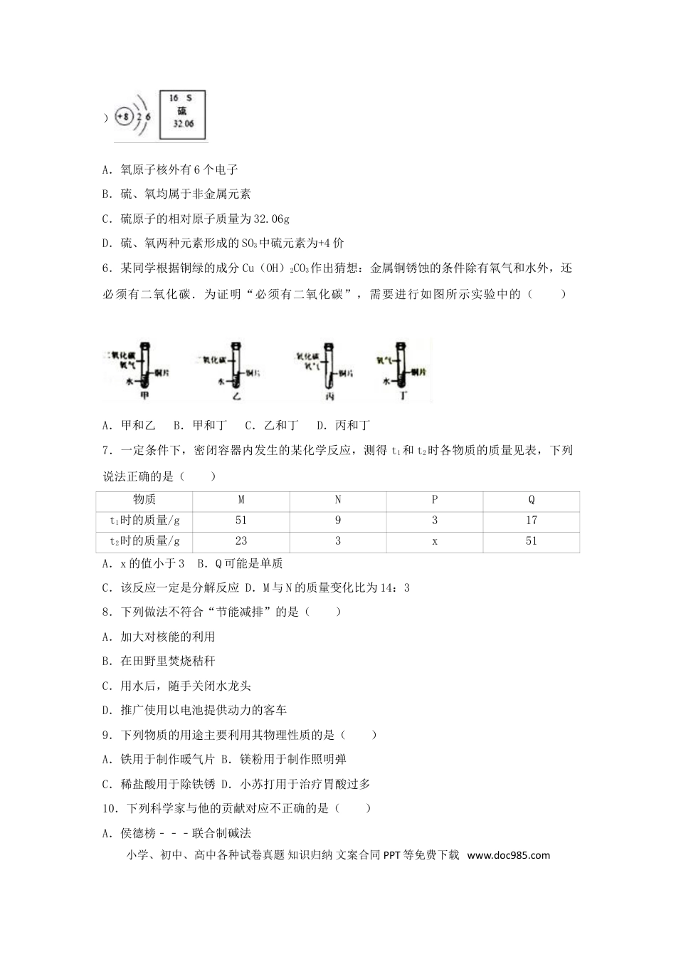 【中考历年真题】河北省2017年中考化学真题试题（含解析）.doc