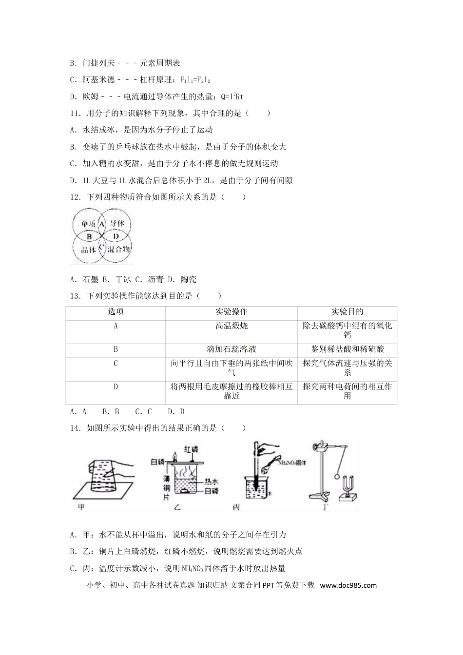 【中考历年真题】河北省2017年中考化学真题试题（含解析）.doc