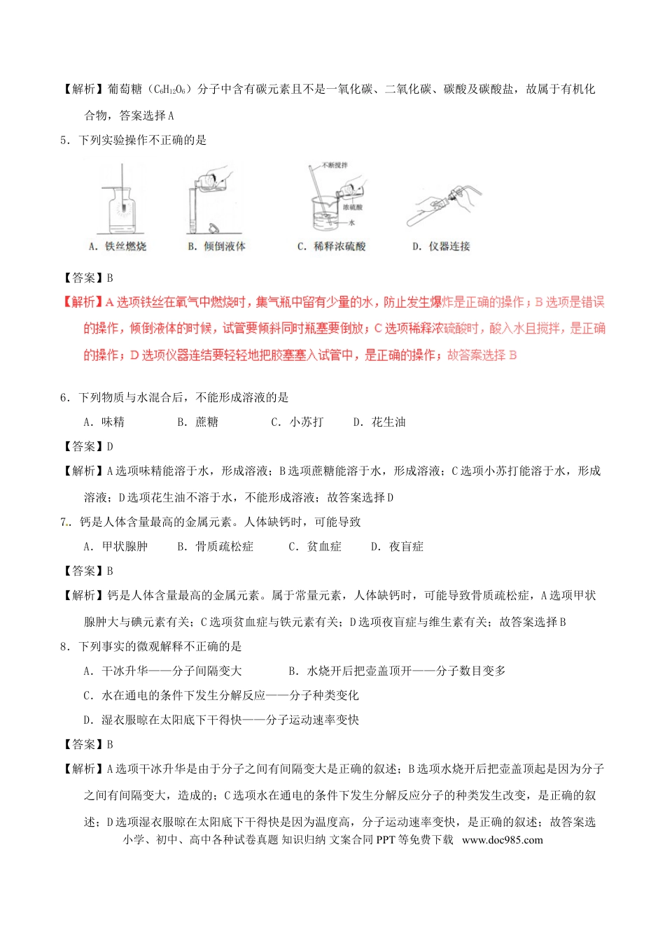 【中考历年真题】海南省2017年中考化学真题试题（含解析）.doc