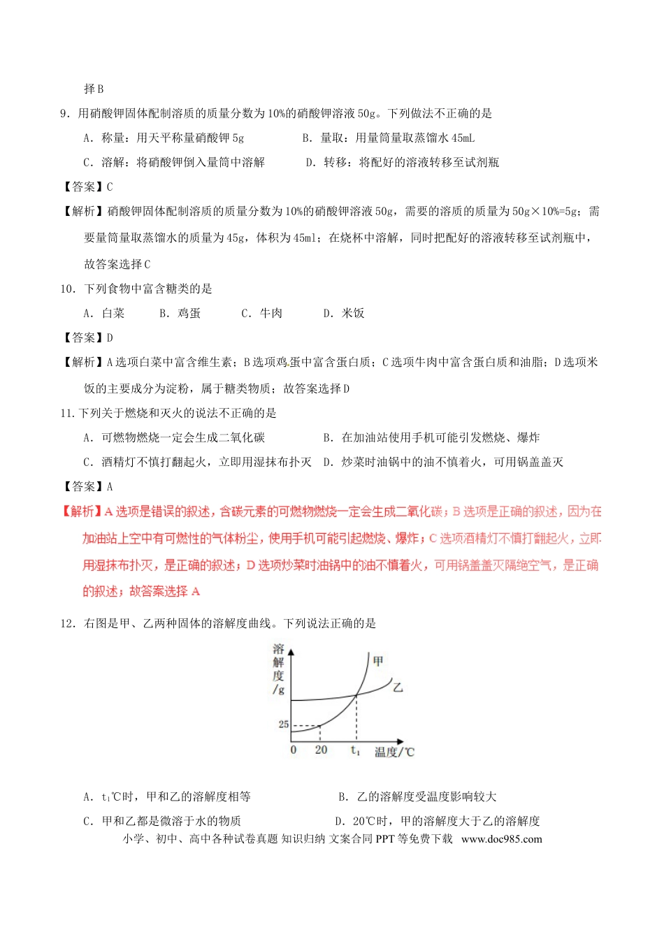 【中考历年真题】海南省2017年中考化学真题试题（含解析）.doc