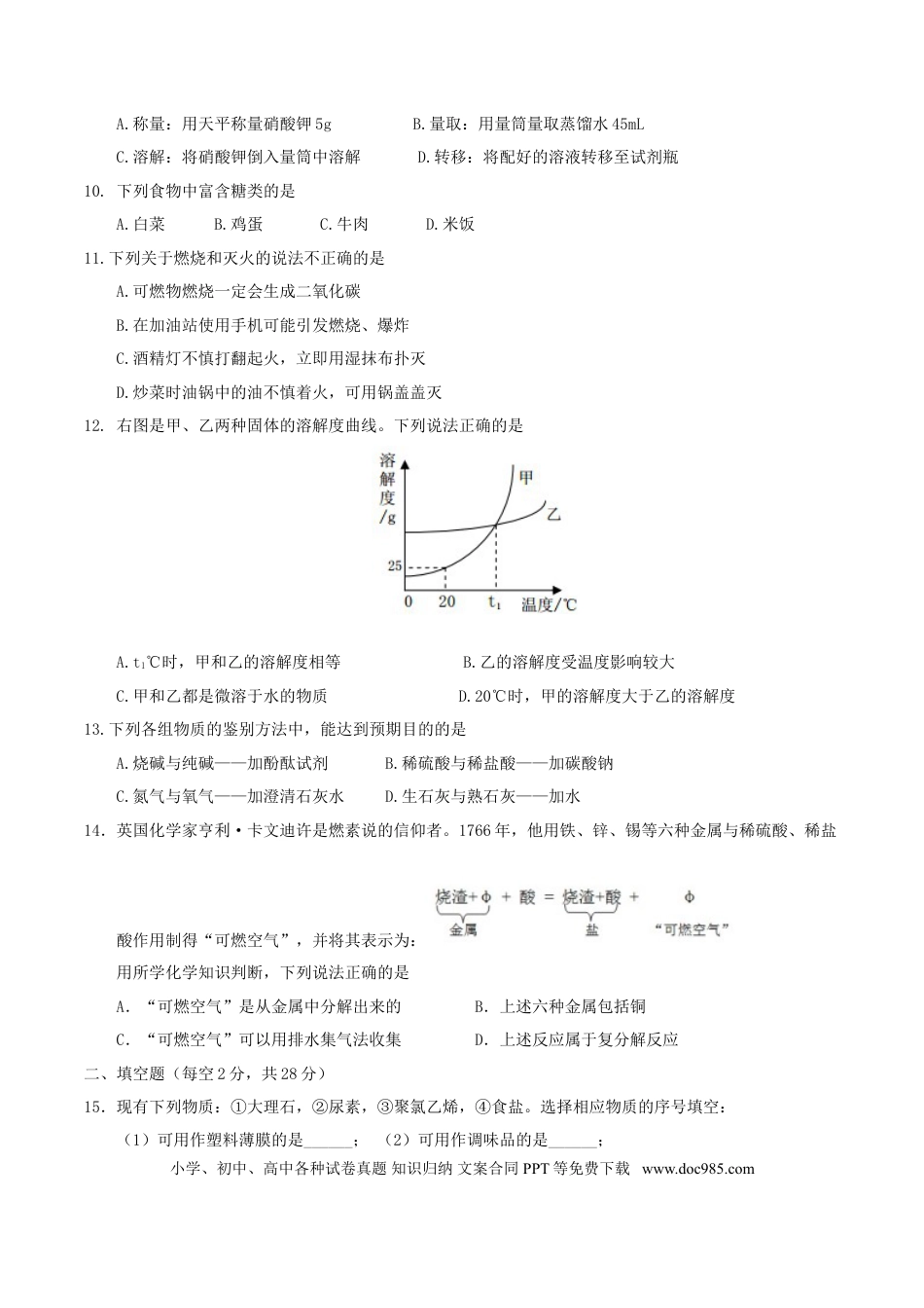 【中考历年真题】海南省2017年中考化学真题试题（含答案）.doc