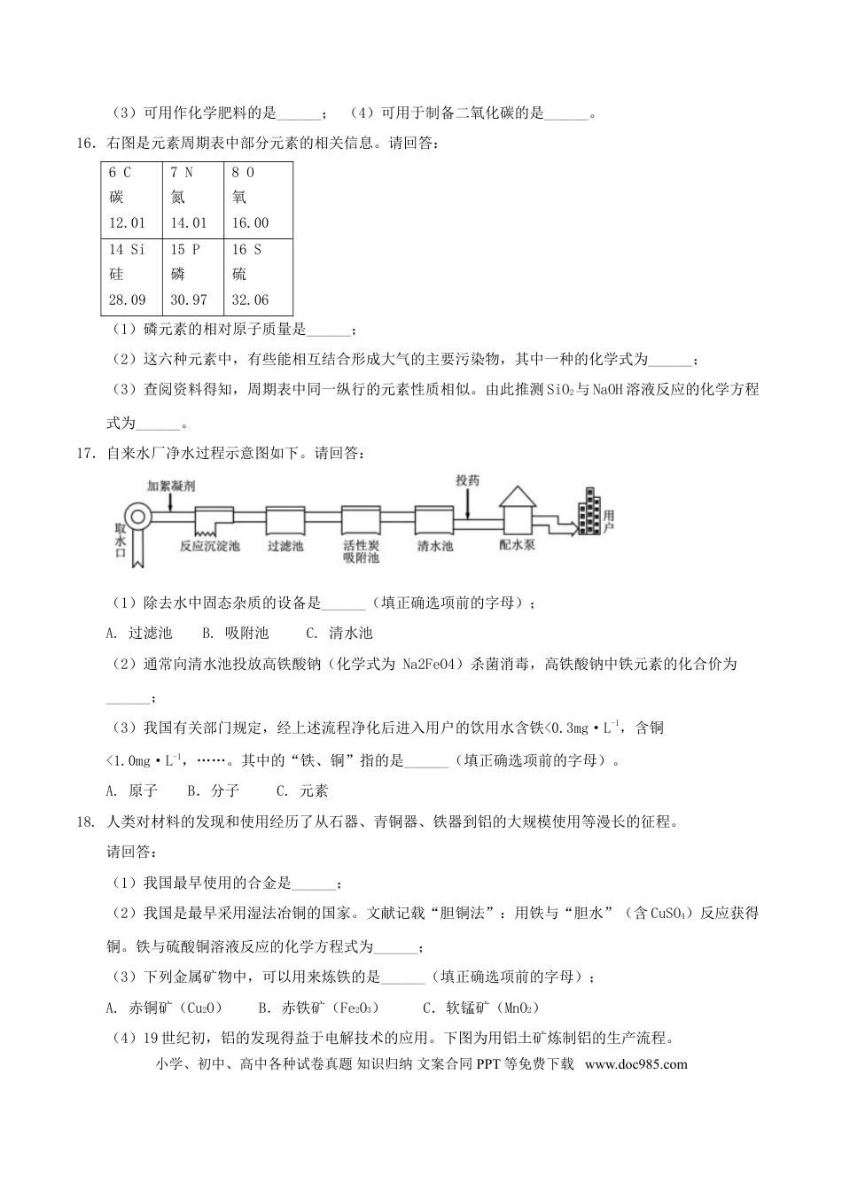 【中考历年真题】海南省2017年中考化学真题试题（含答案）.doc
