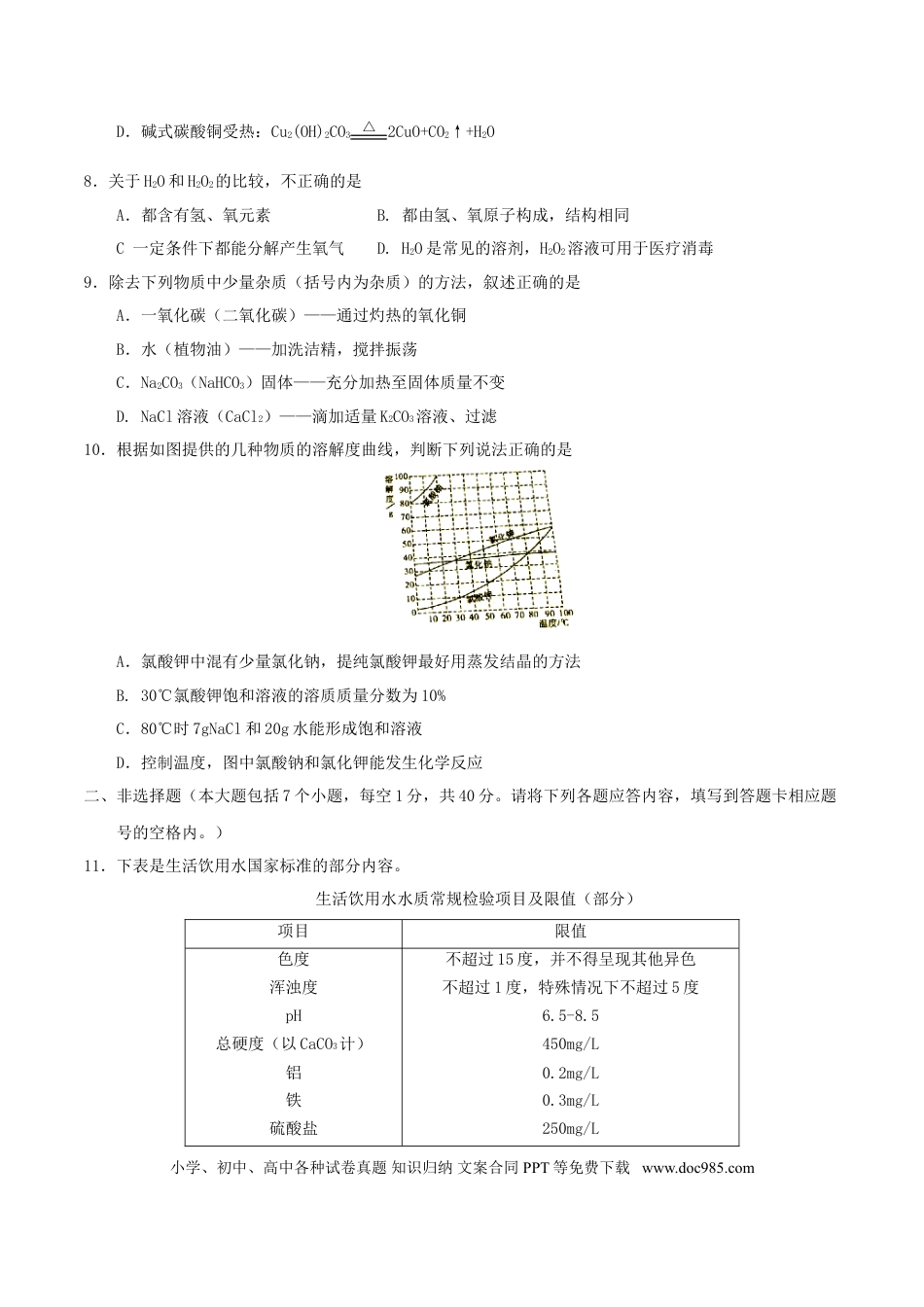 【中考历年真题】贵州省遵义市2017年中考理综（化学部分）真题试题（含答案）.doc