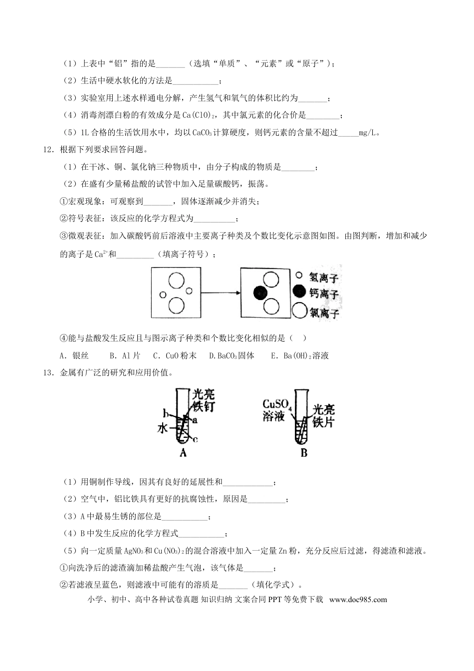 【中考历年真题】贵州省遵义市2017年中考理综（化学部分）真题试题（含答案）.doc