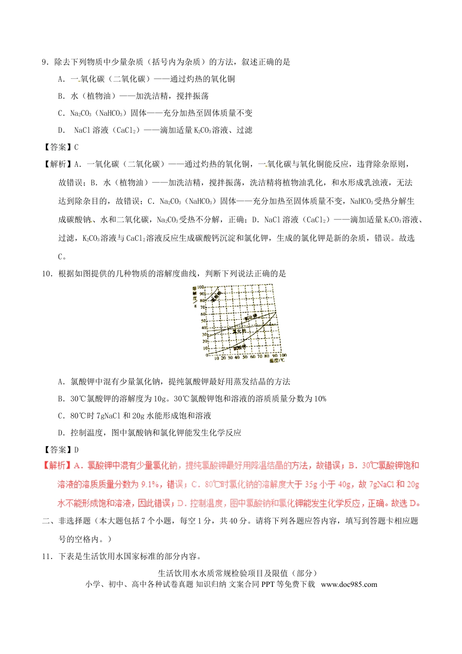 【中考历年真题】贵州省遵义市2017年中考化学真题试题（含解析）.doc