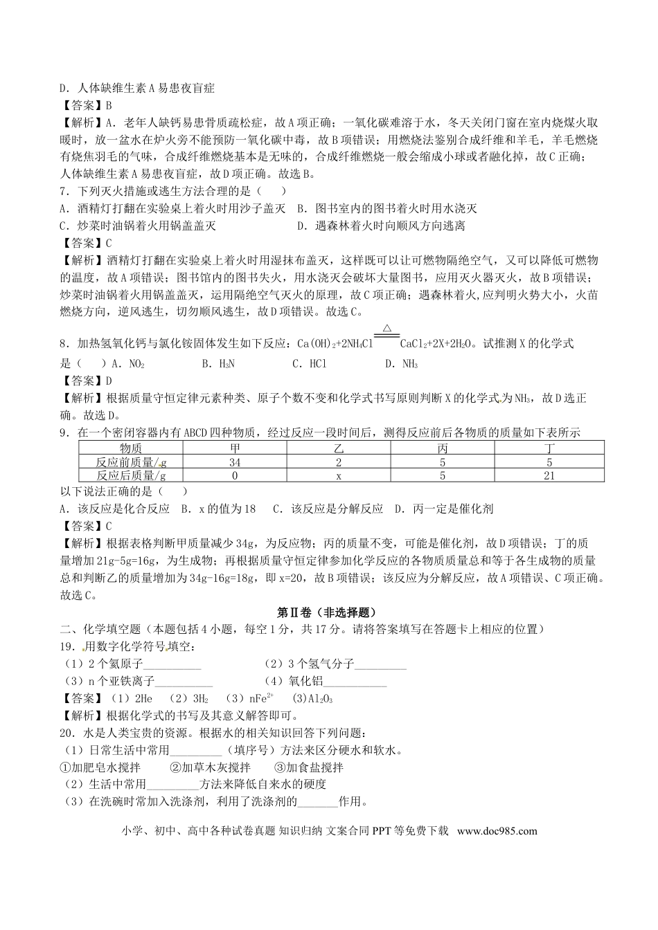 【中考历年真题】贵州省铜仁市2017年中考理综（化学部分）真题试题（含解析）.doc
