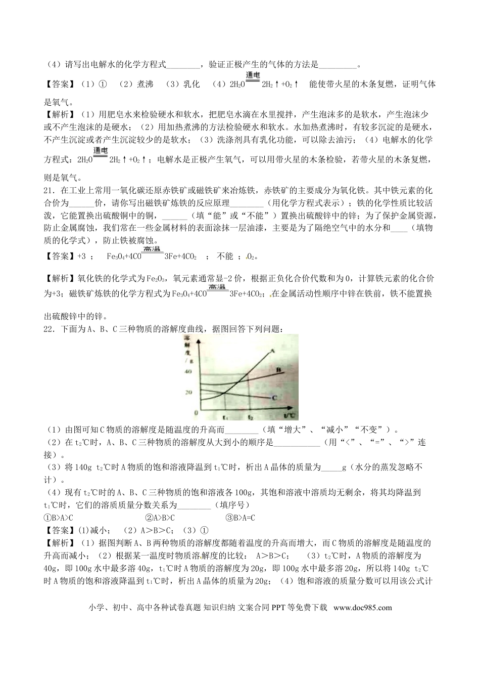 【中考历年真题】贵州省铜仁市2017年中考理综（化学部分）真题试题（含解析）.doc