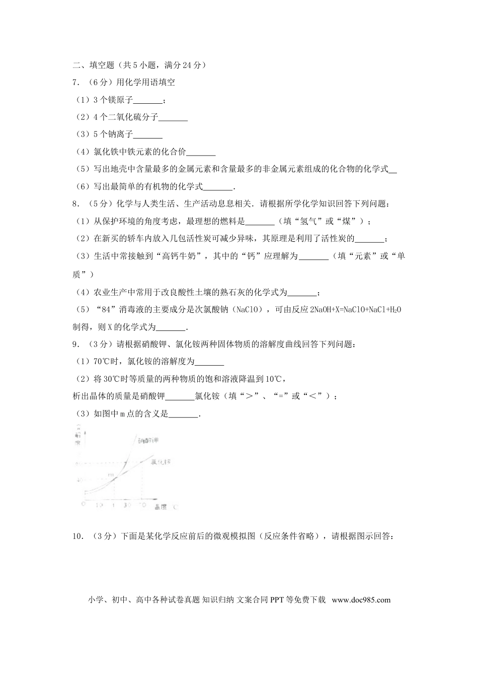 【中考历年真题】贵州省黔西南州2017年中考化学真题试题（含解析）.doc