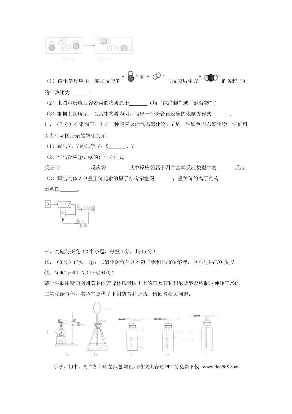 【中考历年真题】贵州省黔西南州2017年中考化学真题试题（含解析）.doc