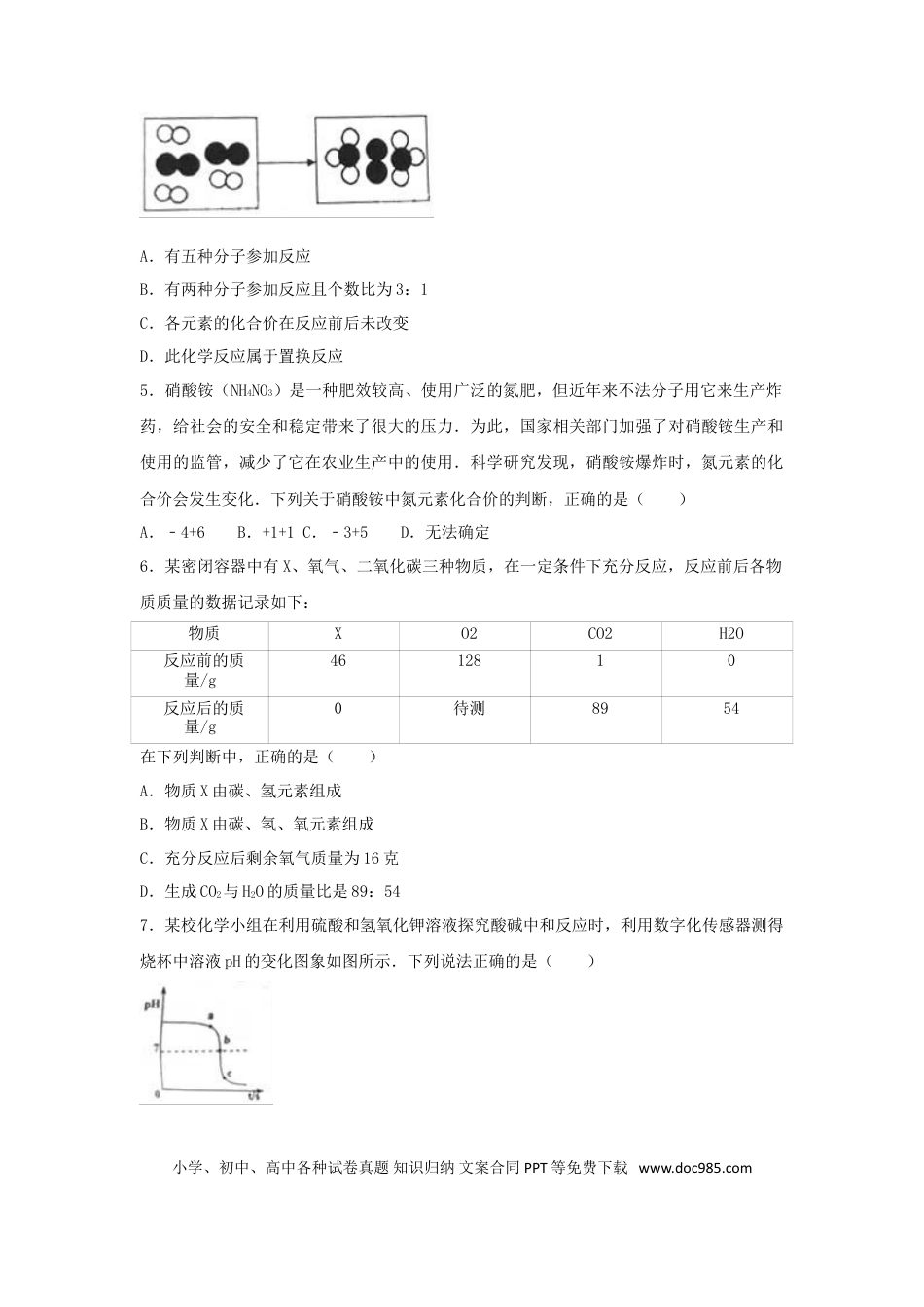 【中考历年真题】贵州省黔东南州2017年中考理综（化学部分）真题试题（含解析）.doc