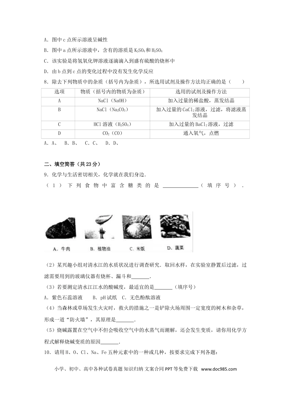 【中考历年真题】贵州省黔东南州2017年中考理综（化学部分）真题试题（含解析）.doc