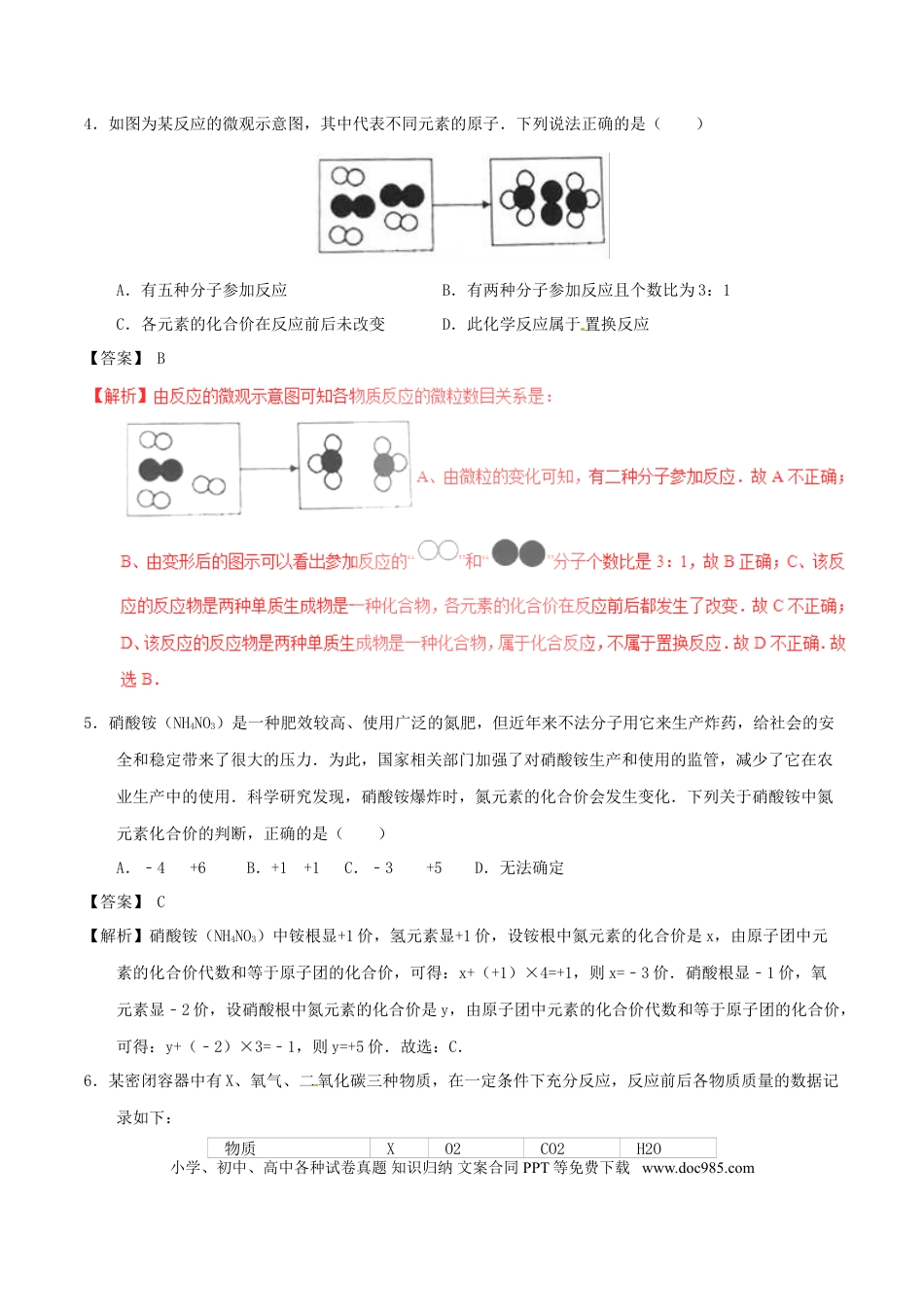 【中考历年真题】贵州省黔东南州2017年中考化学真题试题（含解析）.doc