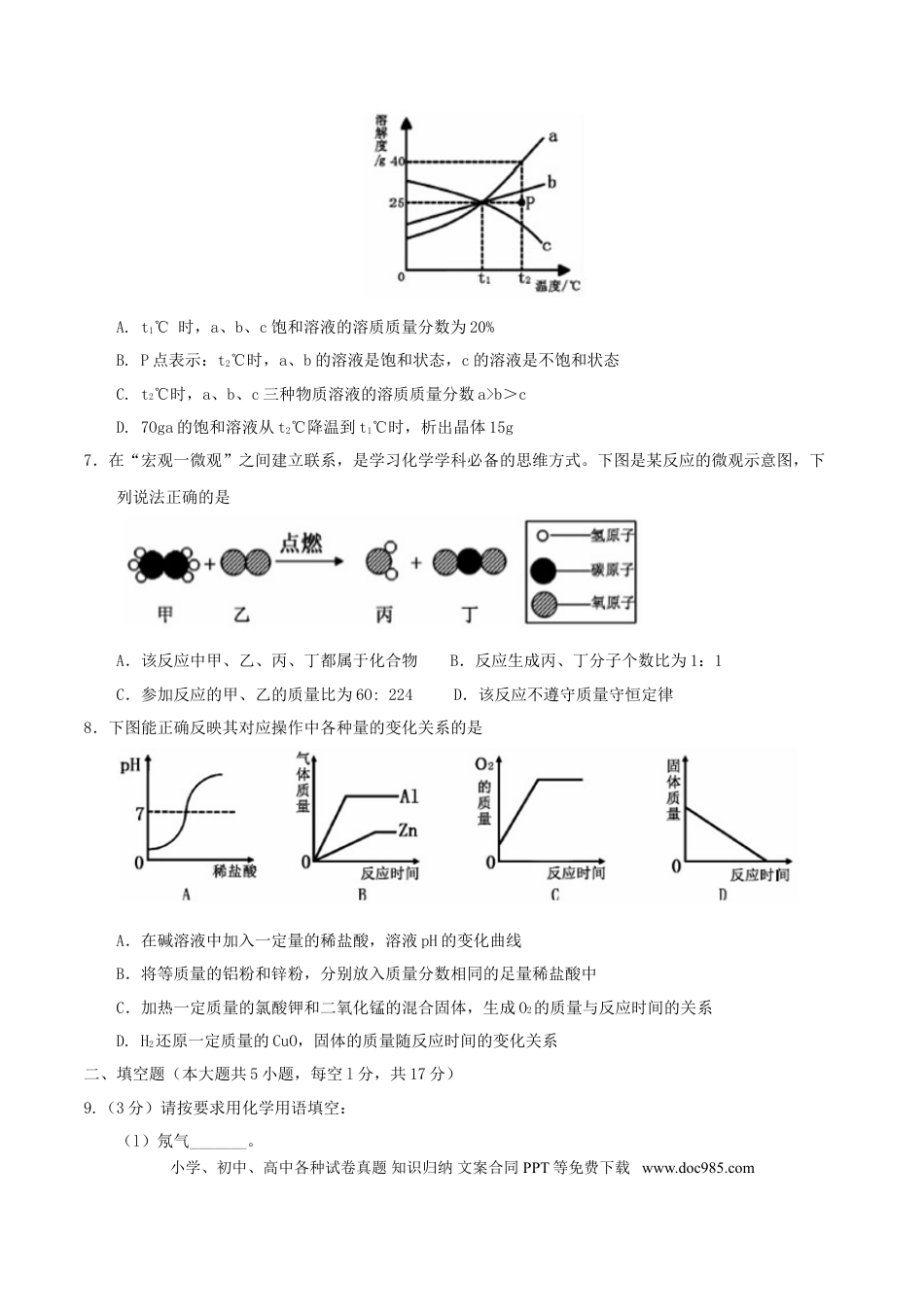 【中考历年真题】贵州省六盘水市2017年中考理综（化学部分）真题试题（含答案）.doc