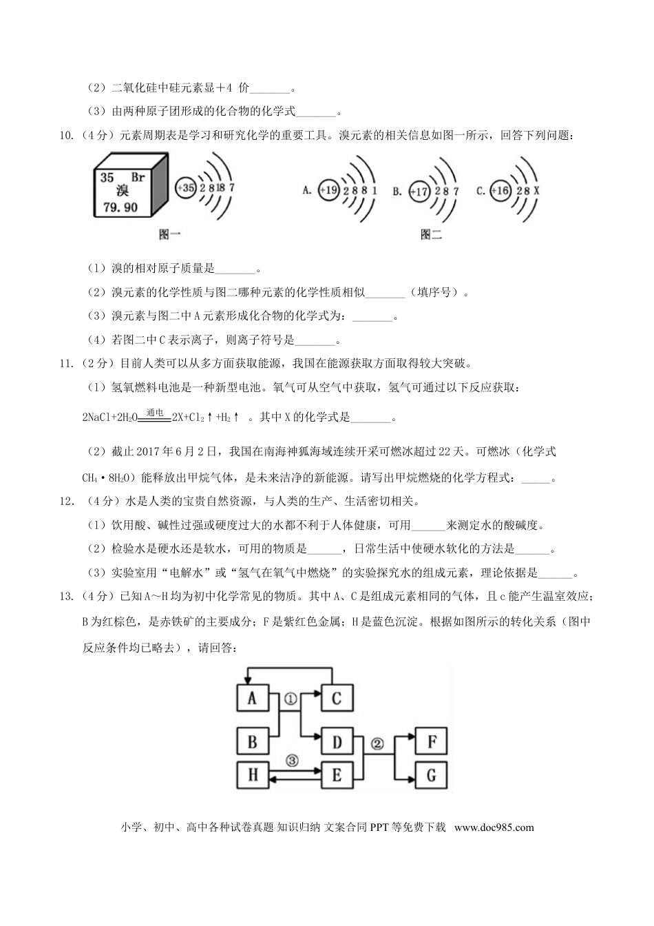 【中考历年真题】贵州省六盘水市2017年中考理综（化学部分）真题试题（含答案）.doc