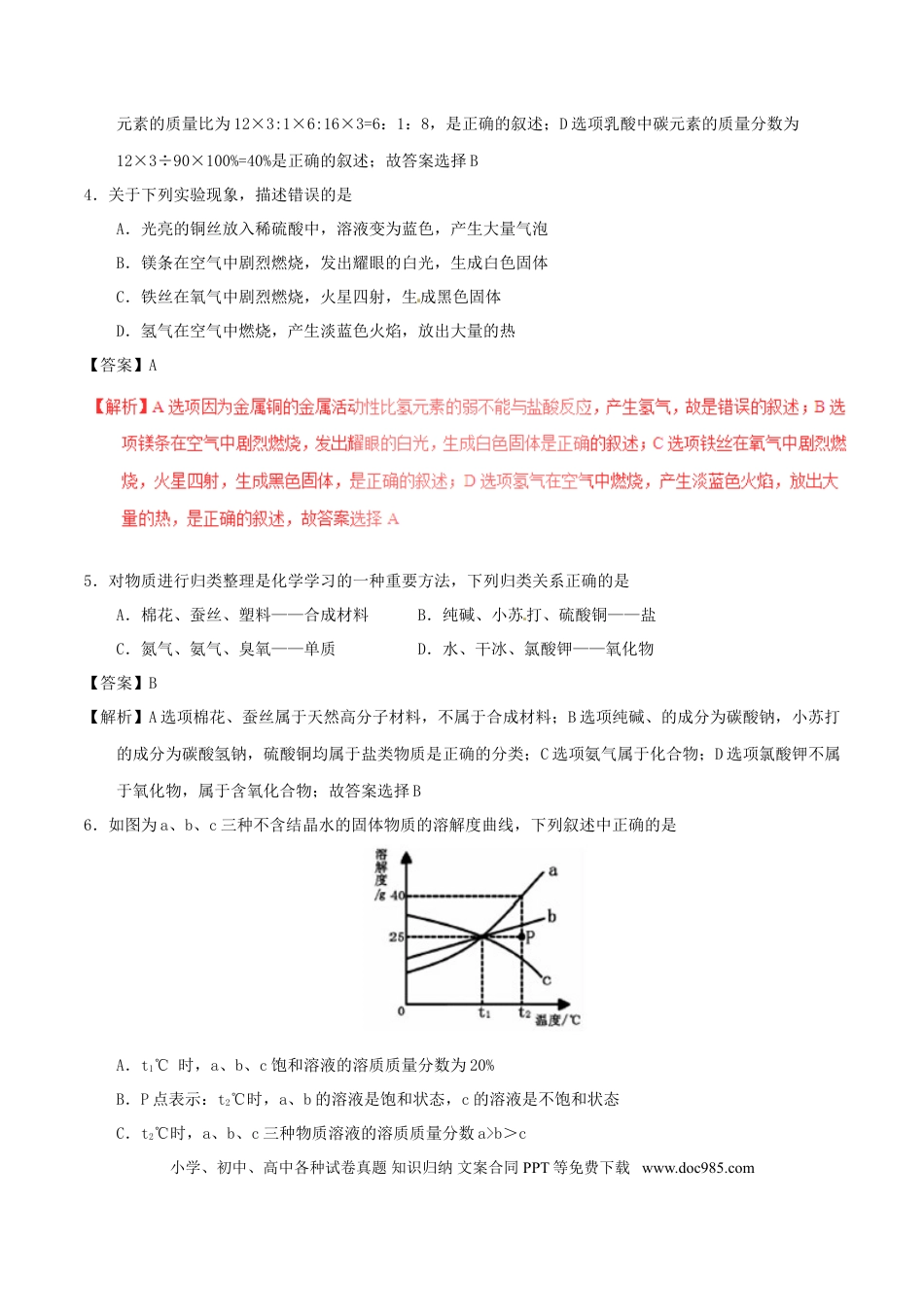 【中考历年真题】贵州省六盘水市2017年中考化学真题试题（含解析）.doc