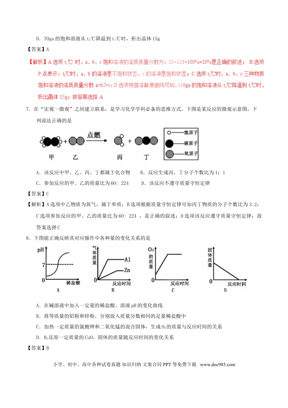 【中考历年真题】贵州省六盘水市2017年中考化学真题试题（含解析）.doc