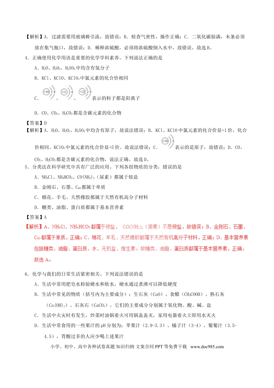 【中考历年真题】贵州省毕节市2017年中考化学真题试题（含解析）.doc