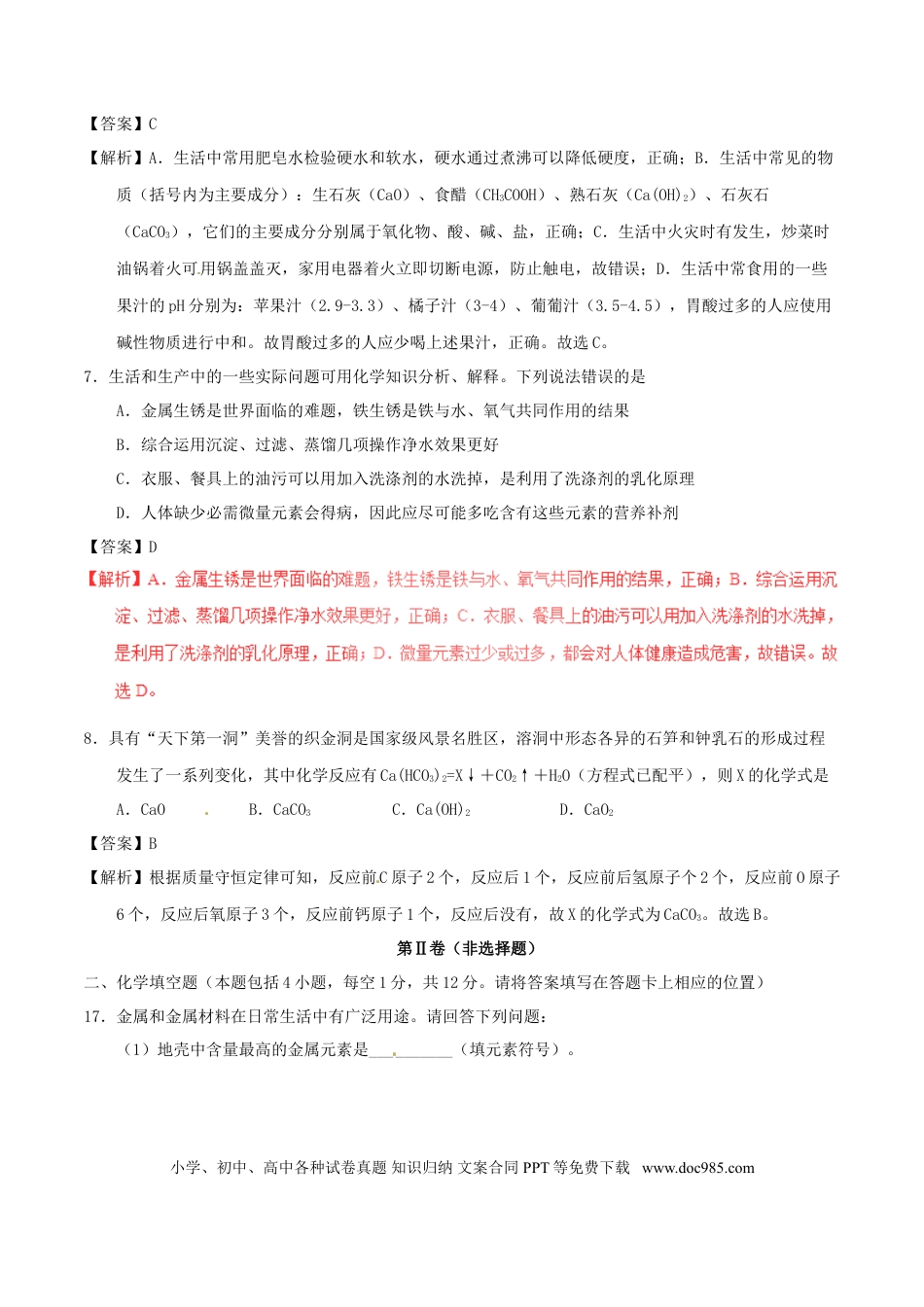 【中考历年真题】贵州省毕节市2017年中考化学真题试题（含解析）.doc