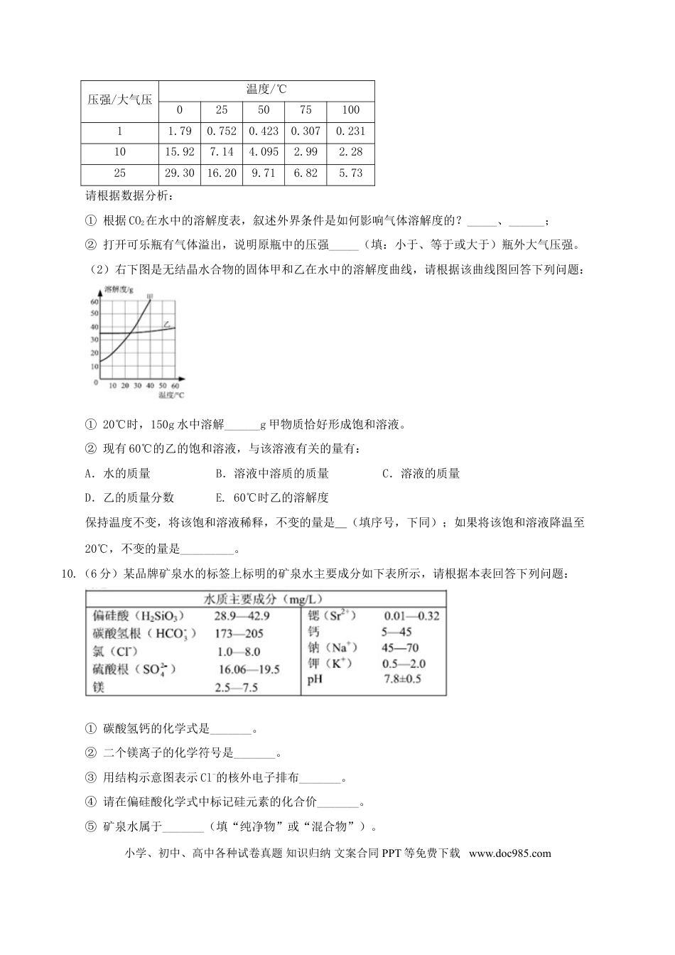 【中考历年真题】贵州省安顺市2017年中考理综（化学部分）真题试题（含答案）.doc