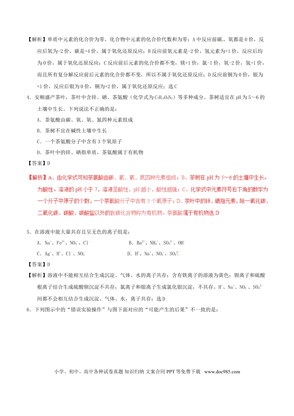 【中考历年真题】贵州省安顺市2017年中考化学真题试题（含解析）.doc
