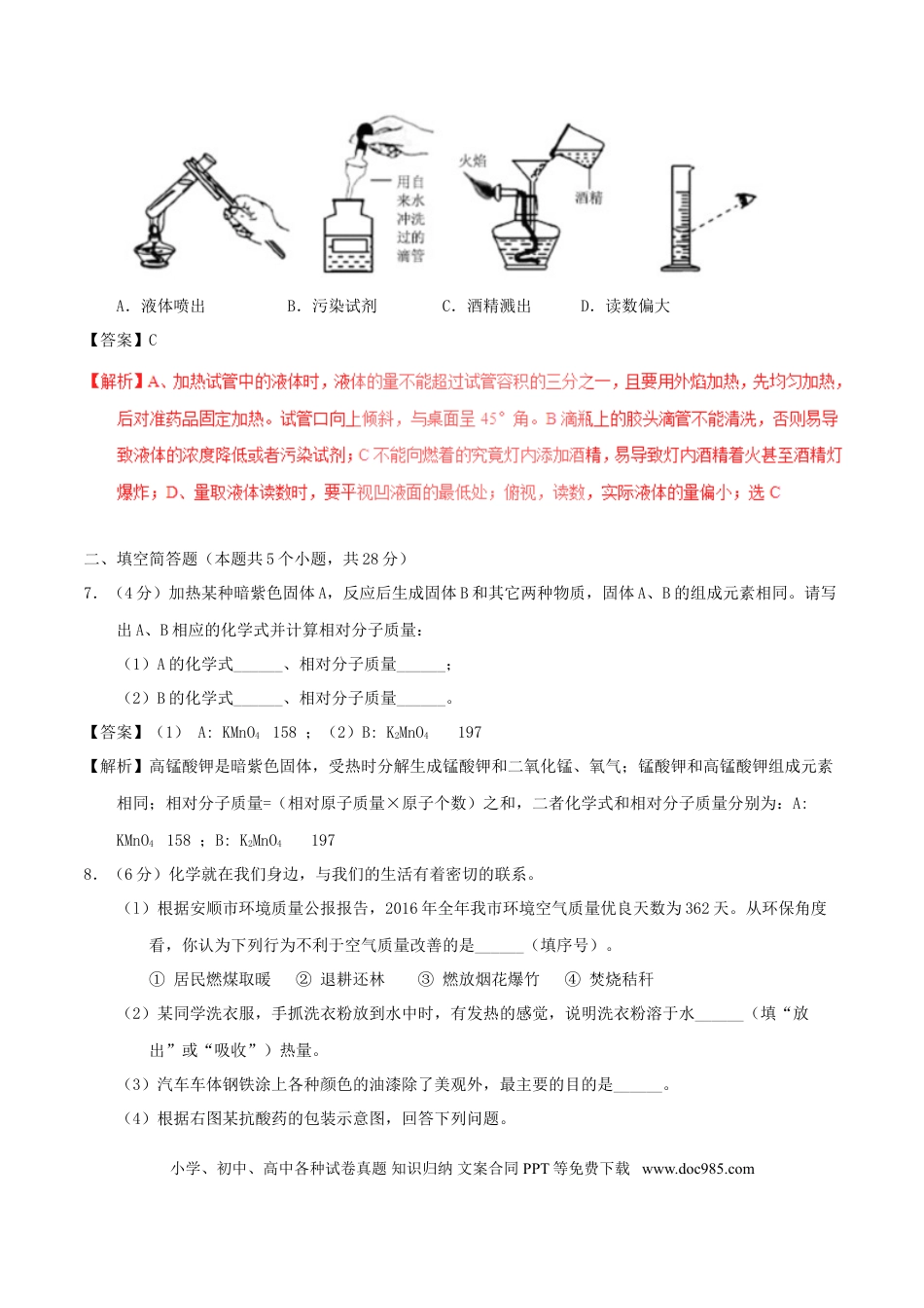 【中考历年真题】贵州省安顺市2017年中考化学真题试题（含解析）.doc