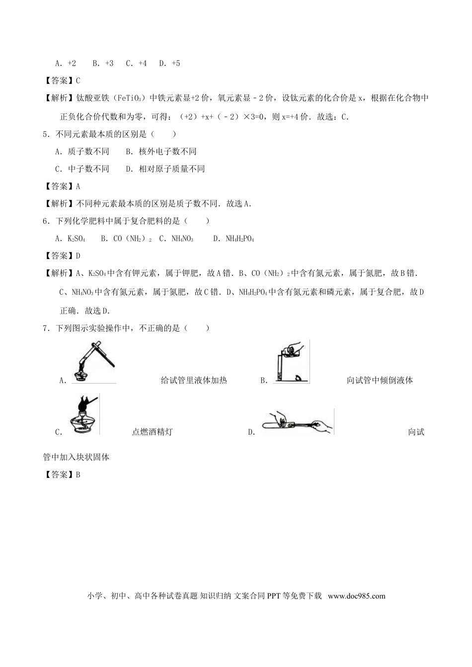 【中考历年真题】广西玉林市2017年中考化学真题试题（含解析）.doc