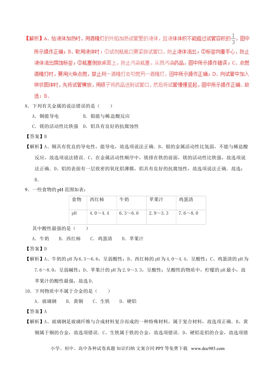 【中考历年真题】广西玉林市2017年中考化学真题试题（含解析）.doc