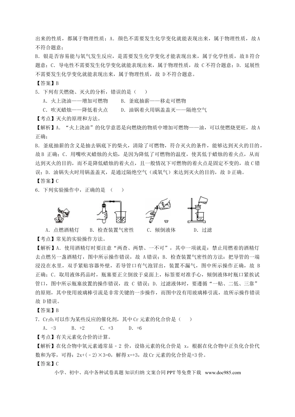 【中考历年真题】广西南宁、北海、钦州、防城港2017年中考化学真题试题（含解析）.doc