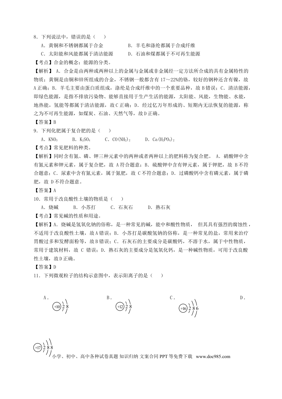 【中考历年真题】广西南宁、北海、钦州、防城港2017年中考化学真题试题（含解析）.doc
