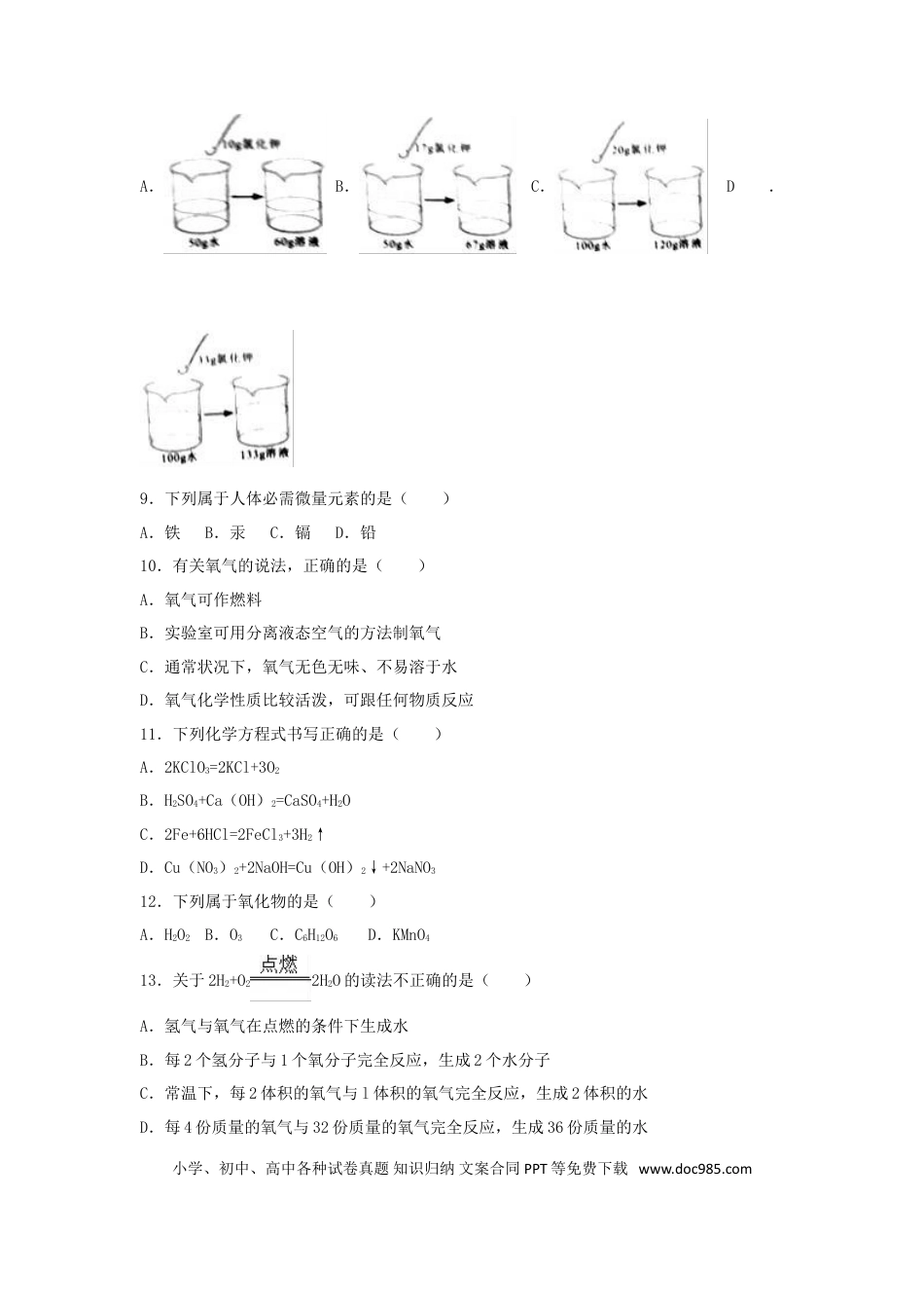 【中考历年真题】广西来宾市2017年中考化学真题试题（含解析）.doc