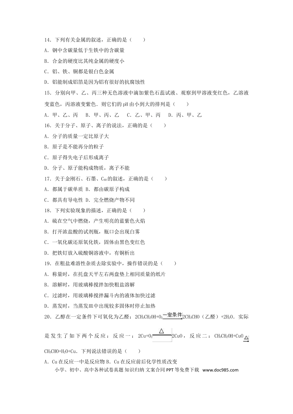【中考历年真题】广西来宾市2017年中考化学真题试题（含解析）.doc
