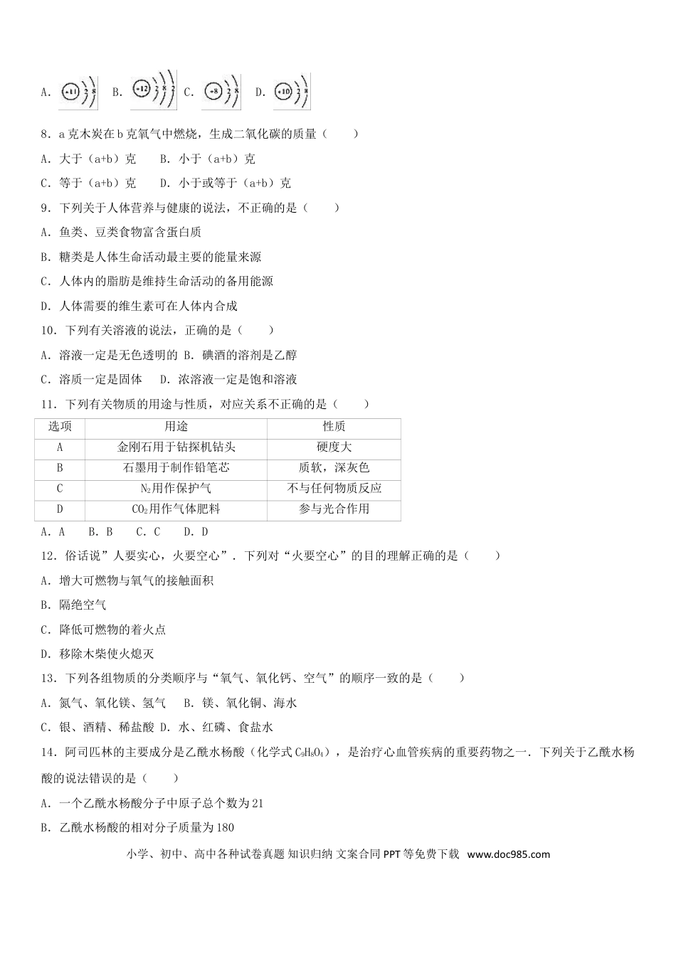 【中考历年真题】广西贺州市2017年中考化学真题试题（含解析）.doc