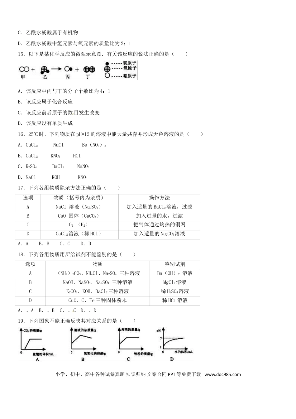 【中考历年真题】广西贺州市2017年中考化学真题试题（含解析）.doc