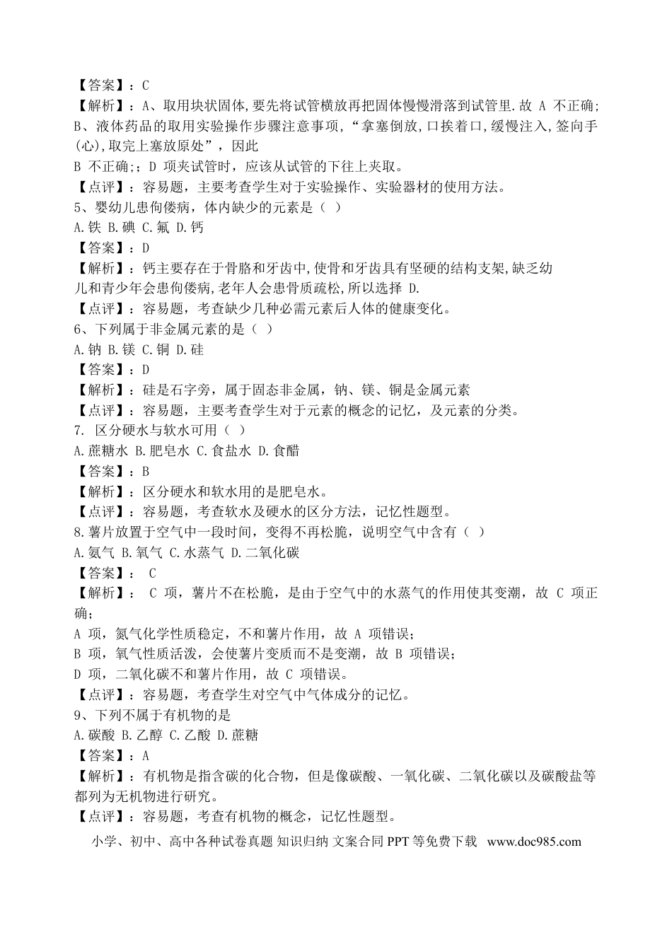【中考历年真题】广西桂林市2017年中考化学真题试题（含解析）.doc