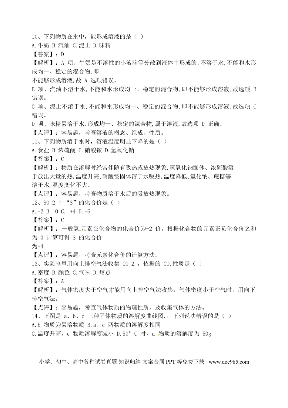 【中考历年真题】广西桂林市2017年中考化学真题试题（含解析）.doc