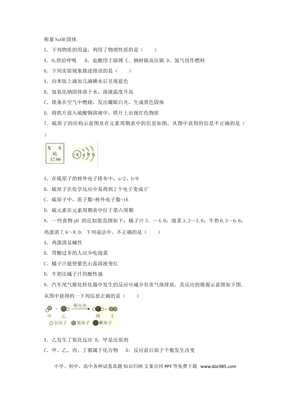 【中考历年真题】广西贵港市2017年中考化学真题试题（含解析）.doc