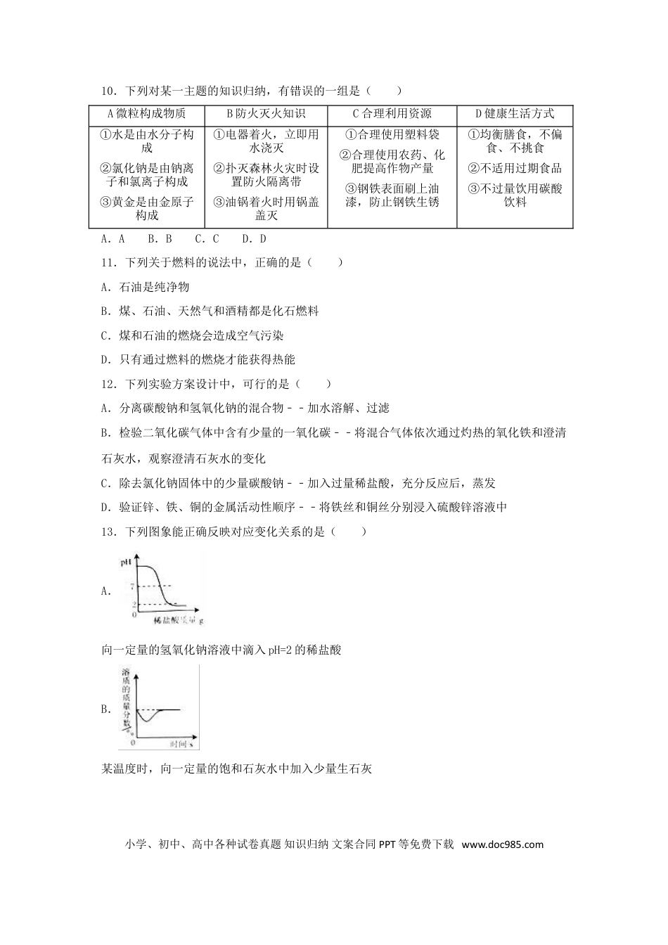 【中考历年真题】广西贵港市2017年中考化学真题试题（含解析）.doc