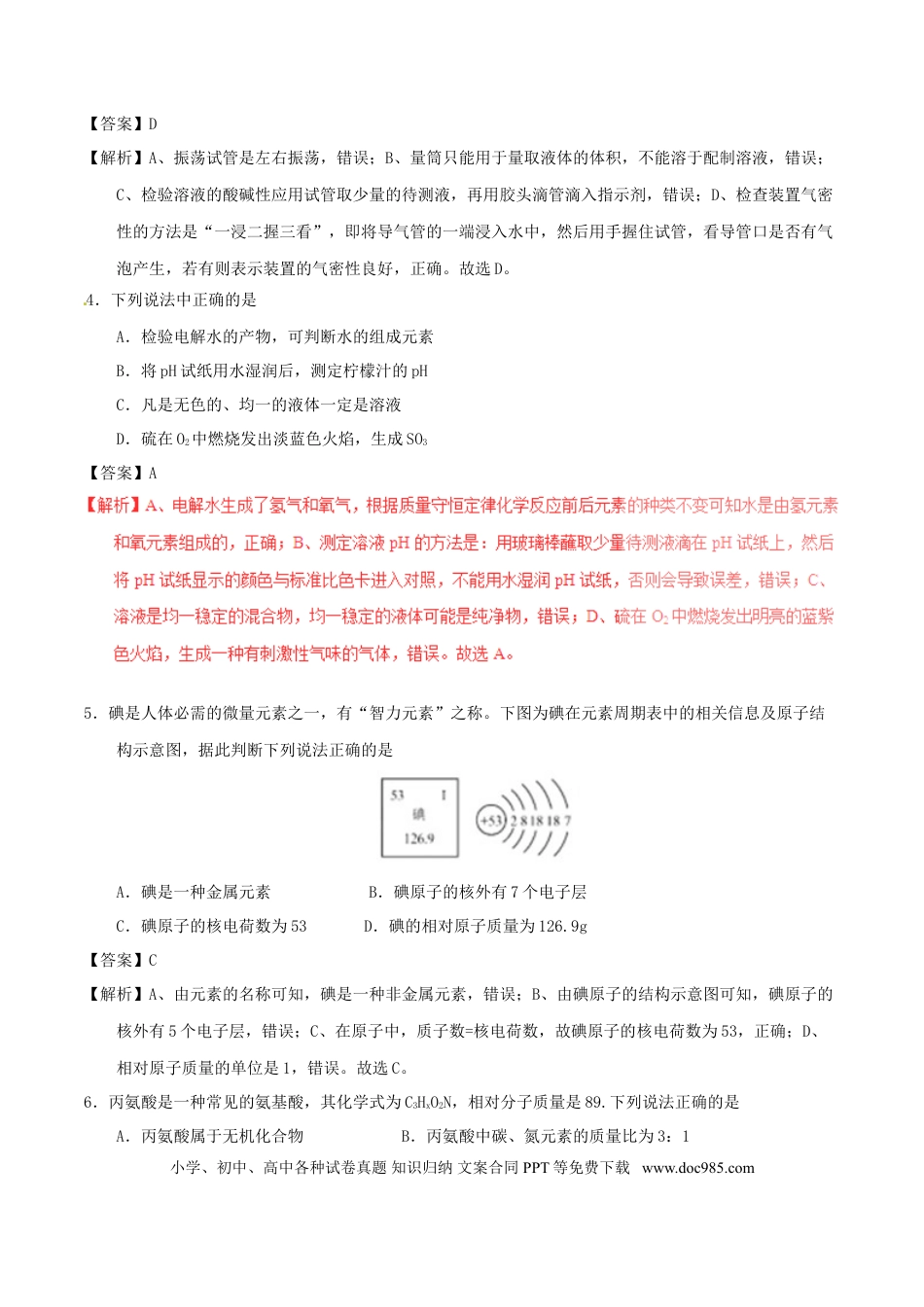 【中考历年真题】广东省深圳市2017年中考化学真题试题（含解析）.doc