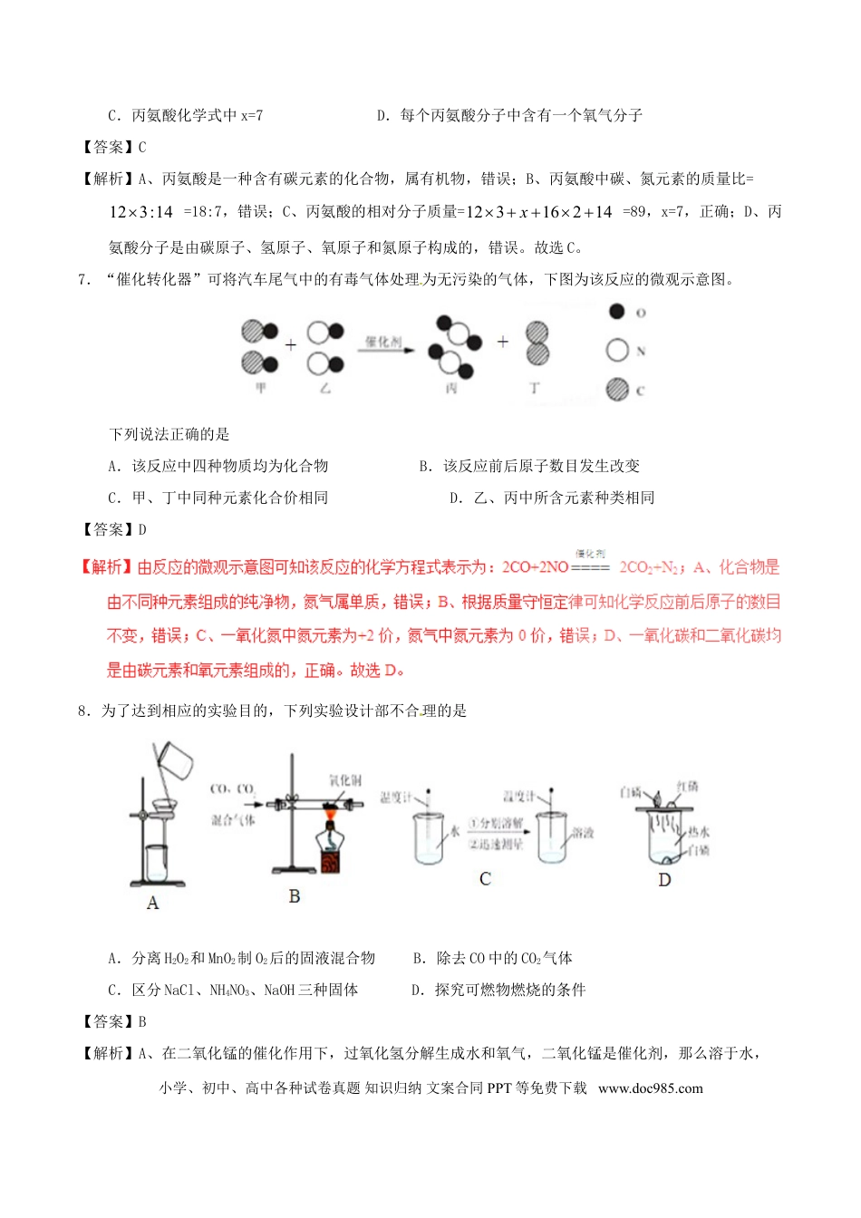【中考历年真题】广东省深圳市2017年中考化学真题试题（含解析）.doc