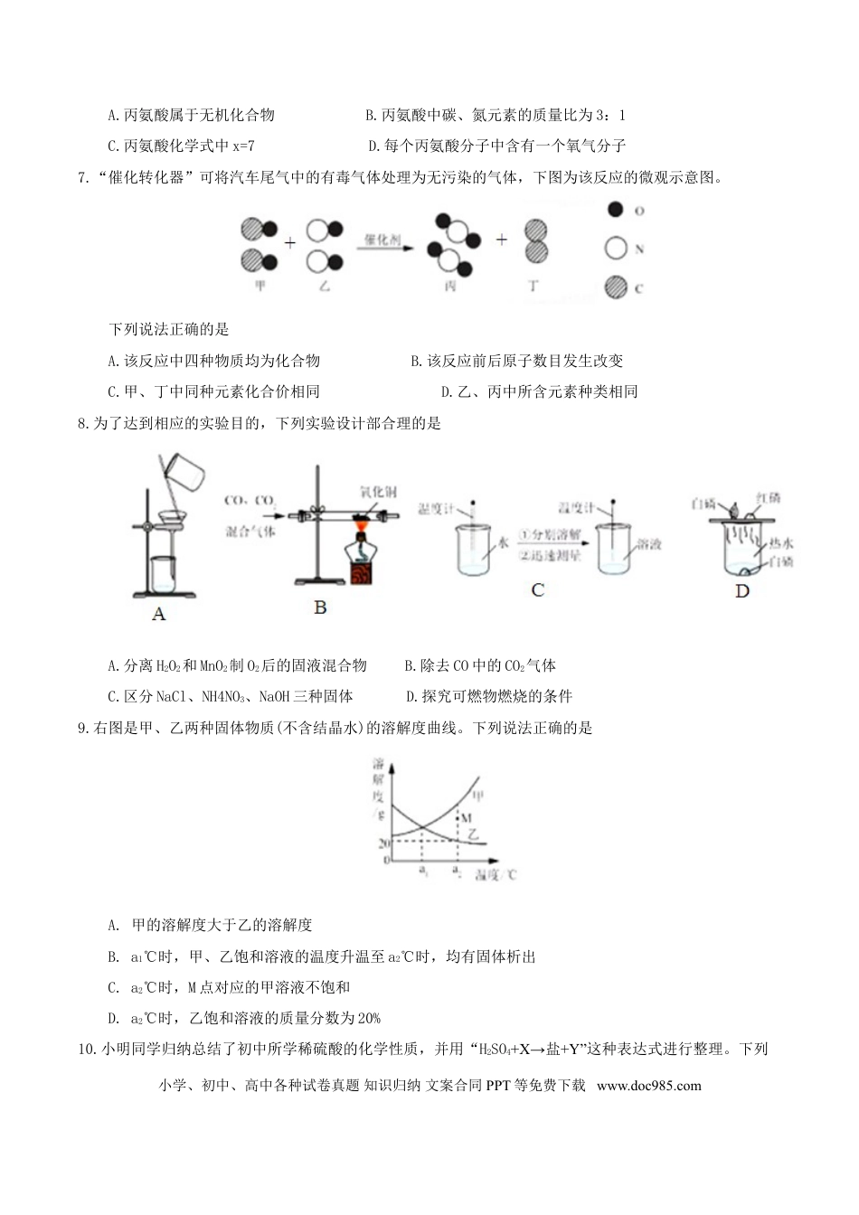 【中考历年真题】广东省深圳市2017年中考化学真题试题（含答案）.doc